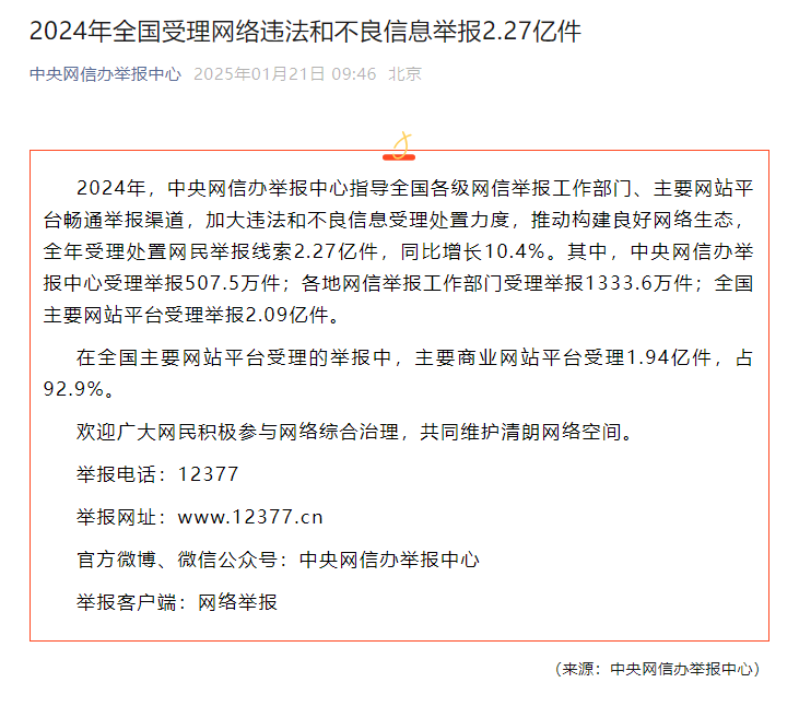 中央网信办严惩一批网络直播低俗团播账号