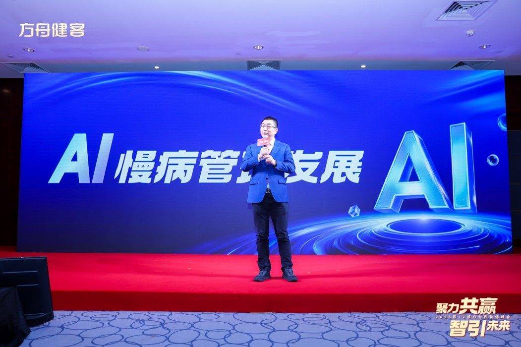 从峰会到共赢！方舟健客、旺山旺水深化“AI+慢病管理”领域战略合作，共筑健康产业数智未来