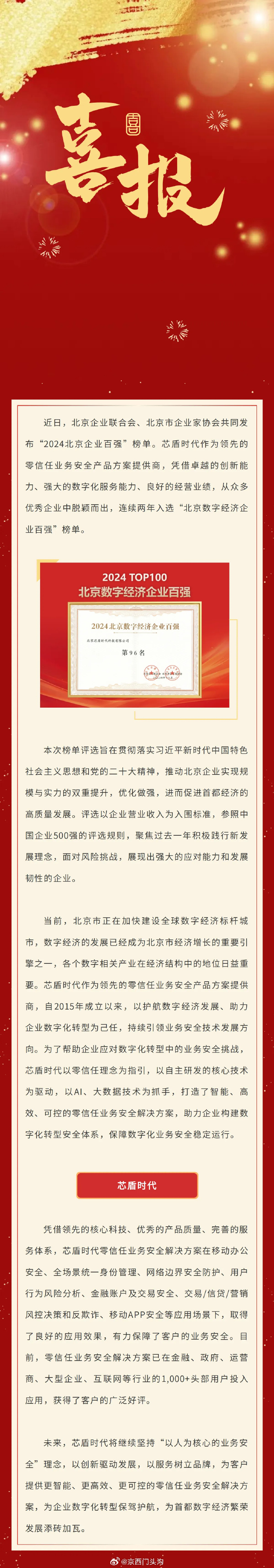 上市公司“金融高质量发展与做好五篇大文章”——北京上市公司协会组织上市公司走进农业银行