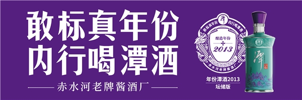 中国酒业协会理事长宋书玉：“态度+价格+选择”三理性消费观成酒类消费市场共识
