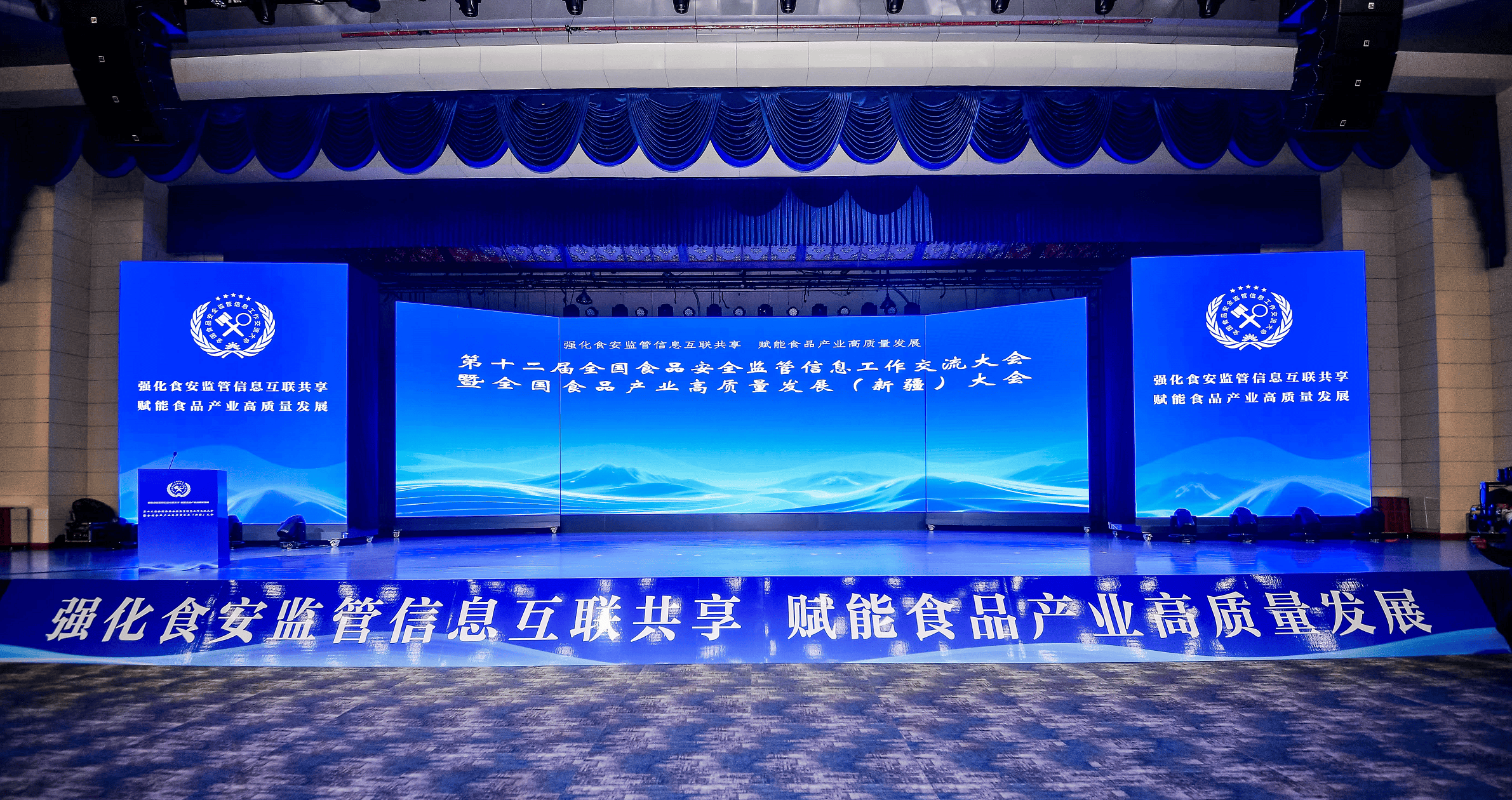 第十二届全国食品安全监管信息工作交流大会举行