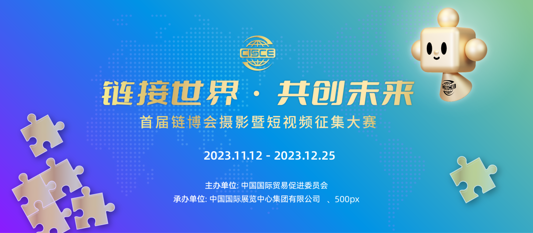 中瑞经贸合作推介会及第四届链博会瑞士推介会举行