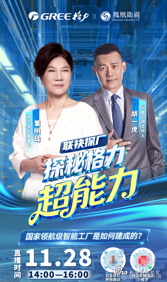 格力电器入选“领航级”智能工厂培育名单