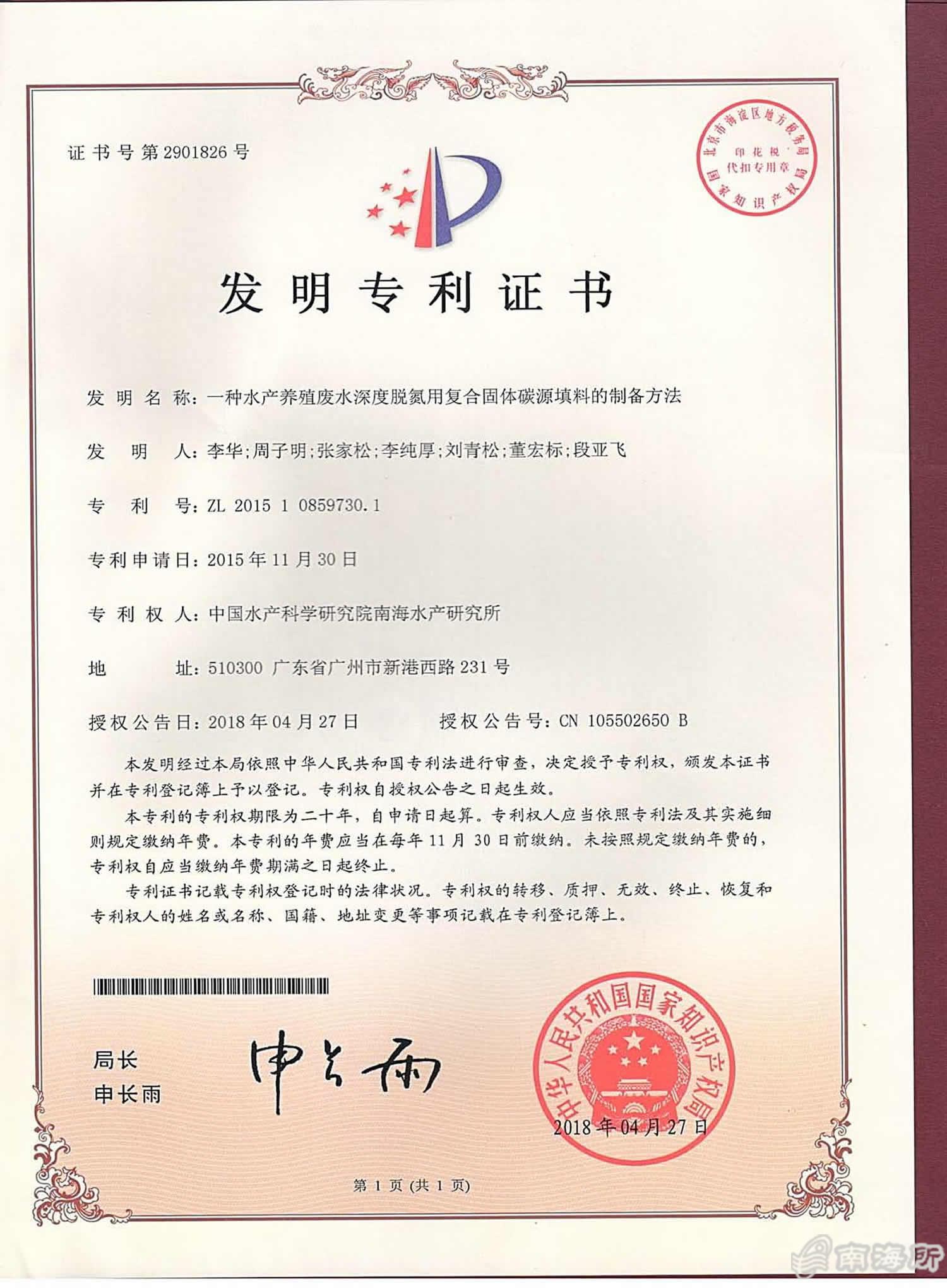 天力锂能：取得两项锂离子电池电极材料技术领域发明专利证书