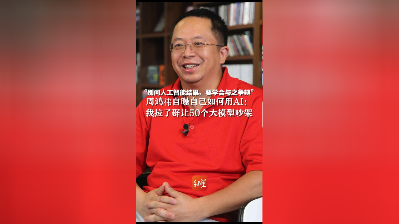 周鸿祎：2026年人工智能产业将迈向“百亿智能体”时代