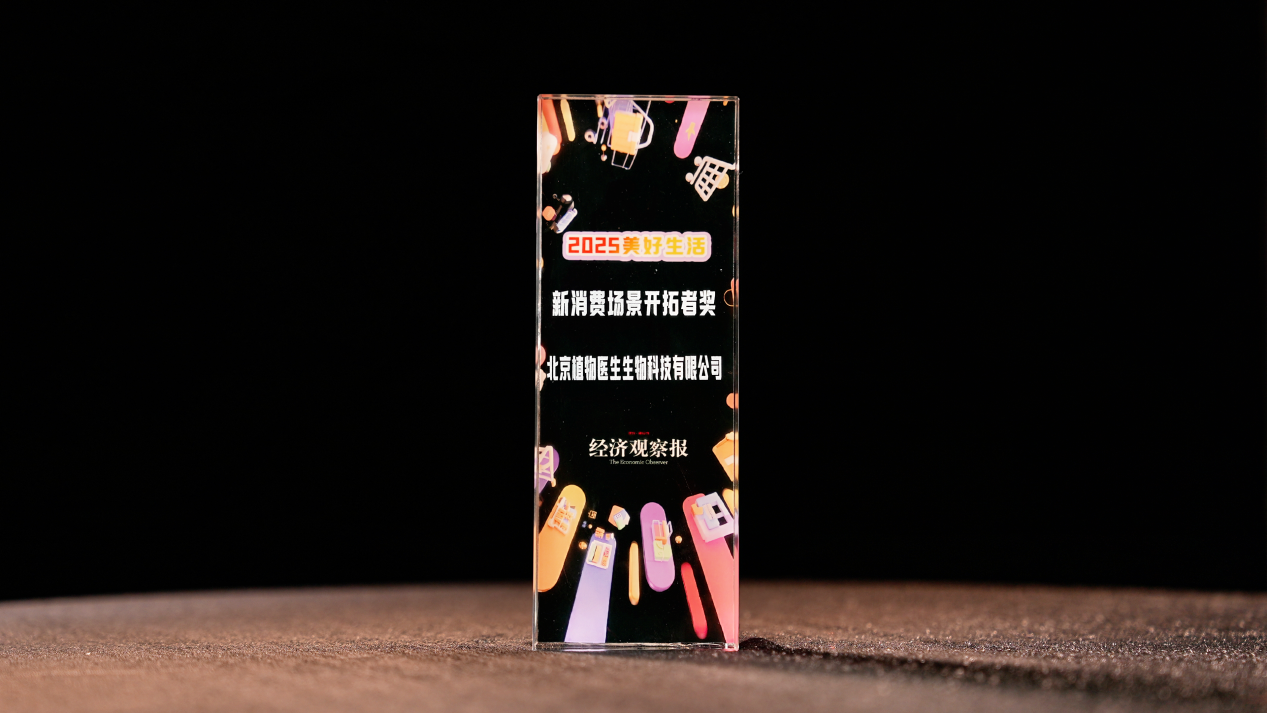 植物医生再获“全球领先的单品牌护肤品专卖店”认证，曼谷开店“中国成分”走出去