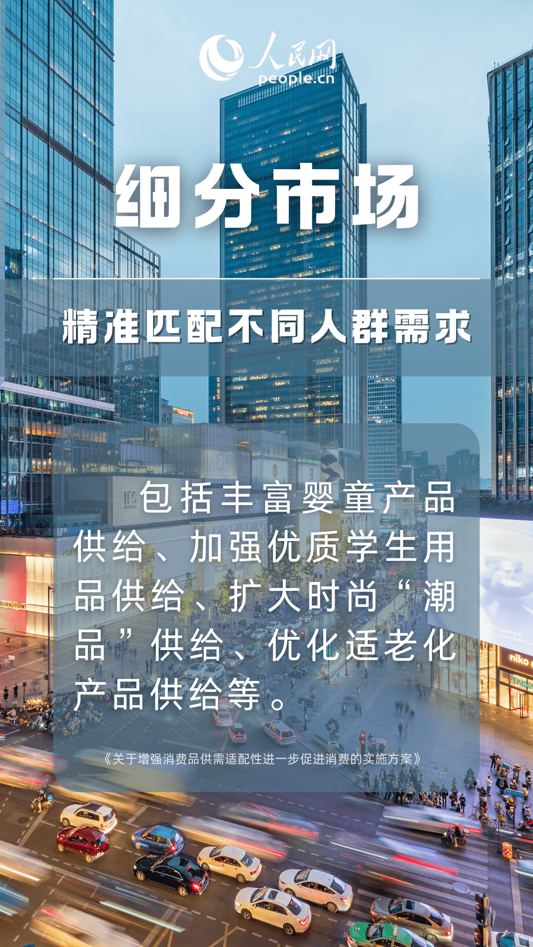 工信部等六部门联合发文增强消费品供需适配性进一步促进消费