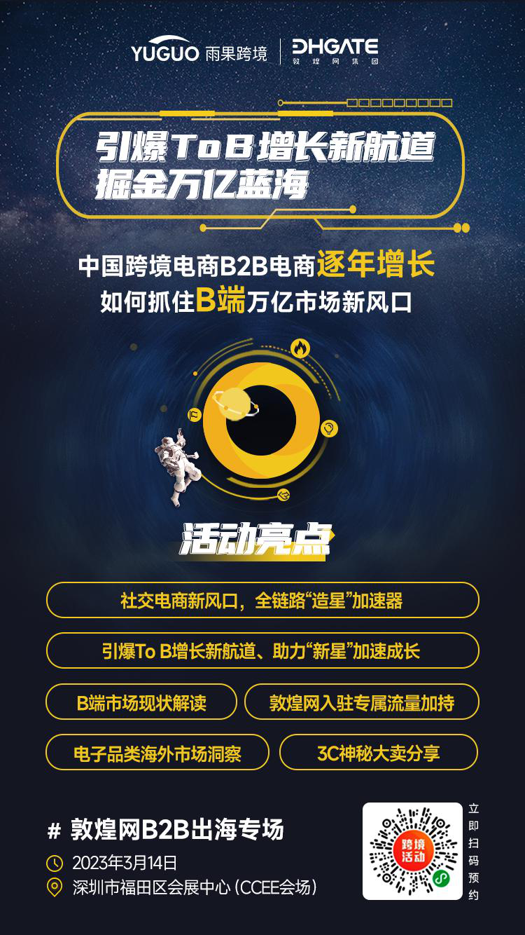 敦煌网CEO杨青青：在跨境电商红海中构筑信任生态