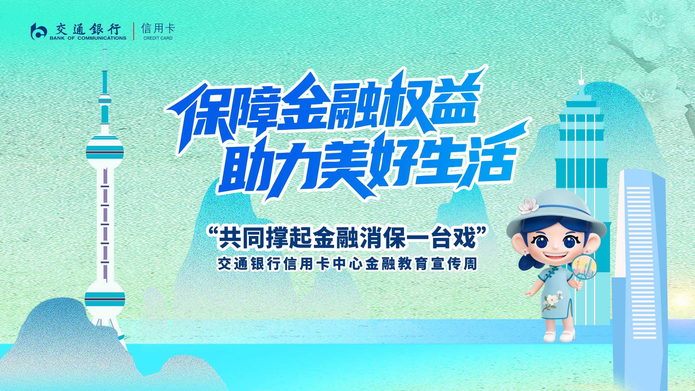 中国银行北京市分行：不断探索金融消保工作的新模式、新路径 助力提升消费者金融素养
