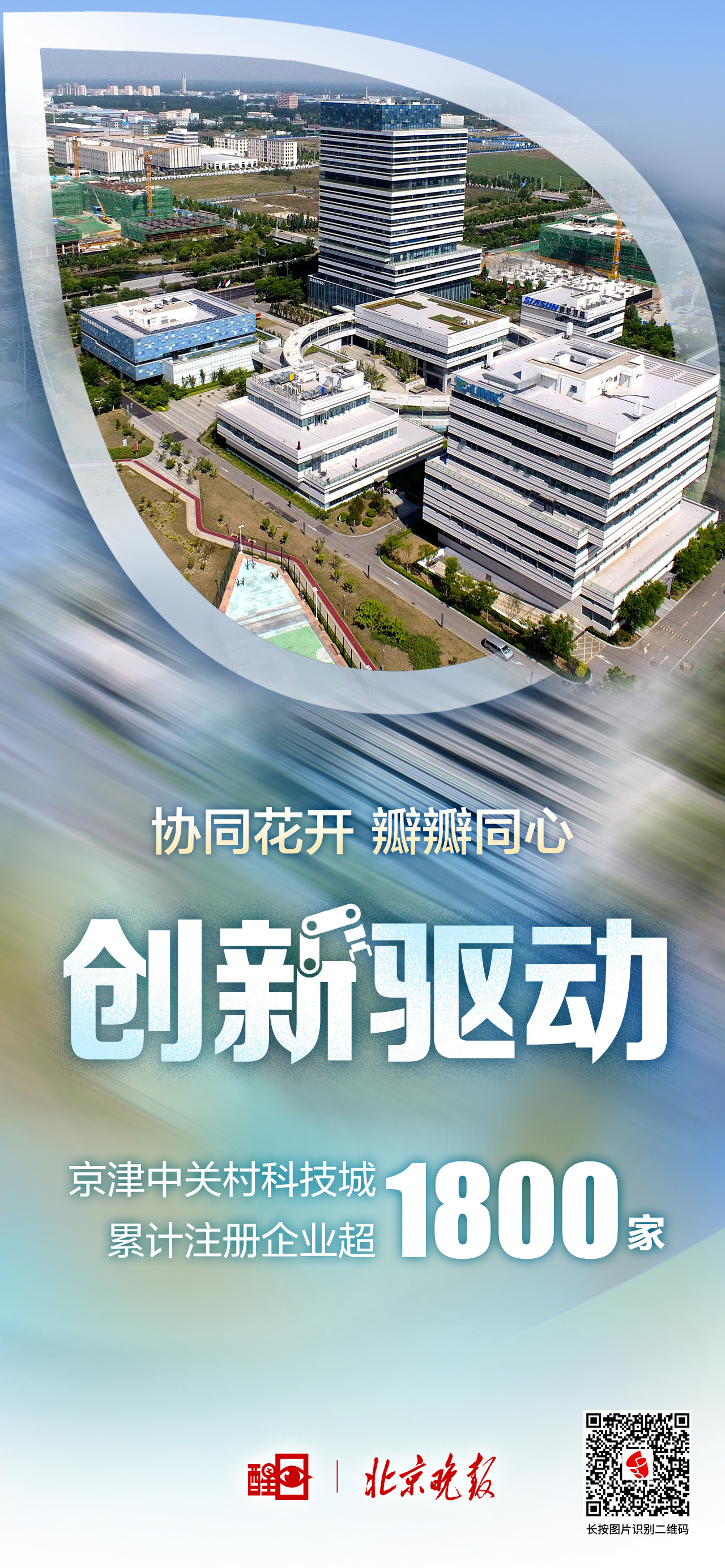 天津深化京津冀就业协作