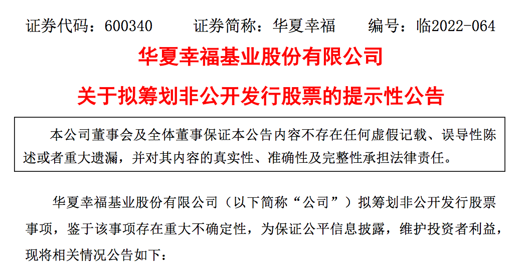 华夏幸福一字板跌停 股票可能被实施退市风险警示