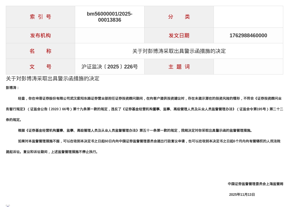 粤开证券收警示函 2021年太安堂资产出售项目核查失职
