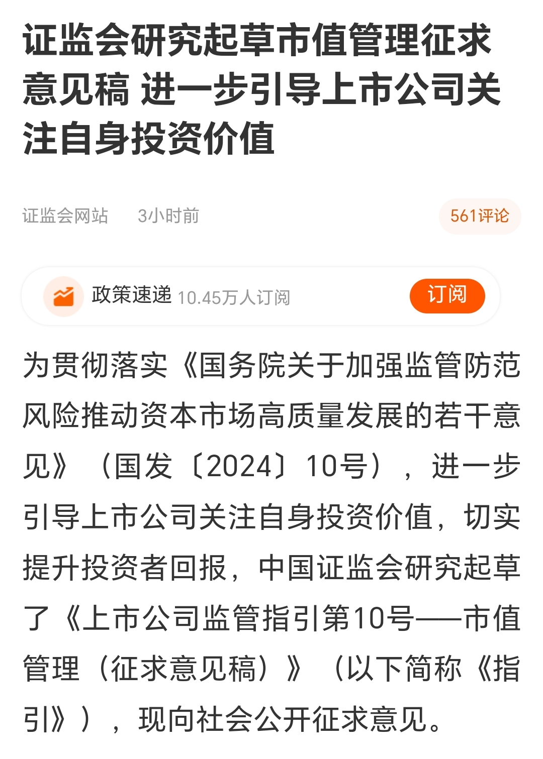 证监会就《中国证监会关于推出商业不动产投资信托基金试点的公告（征求意见稿）》公开征求意见
