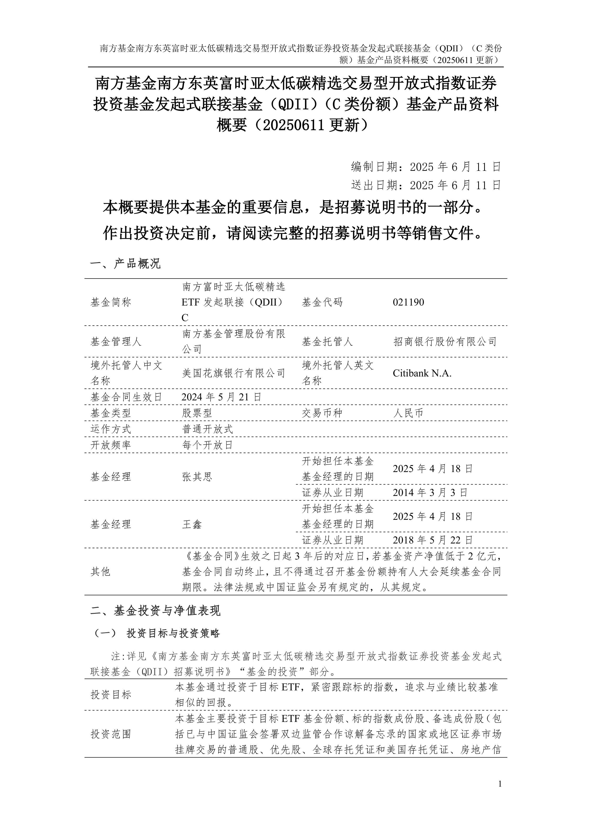 永赢基金实施员工持股计划；唯一跟踪商品型基金罕见溢价丨天赐良基早参