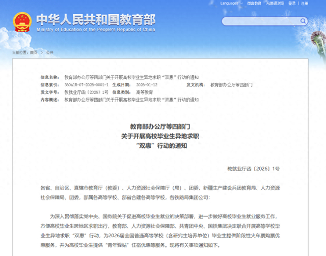 四部门联合开展高校毕业生异地求职“双惠”行动