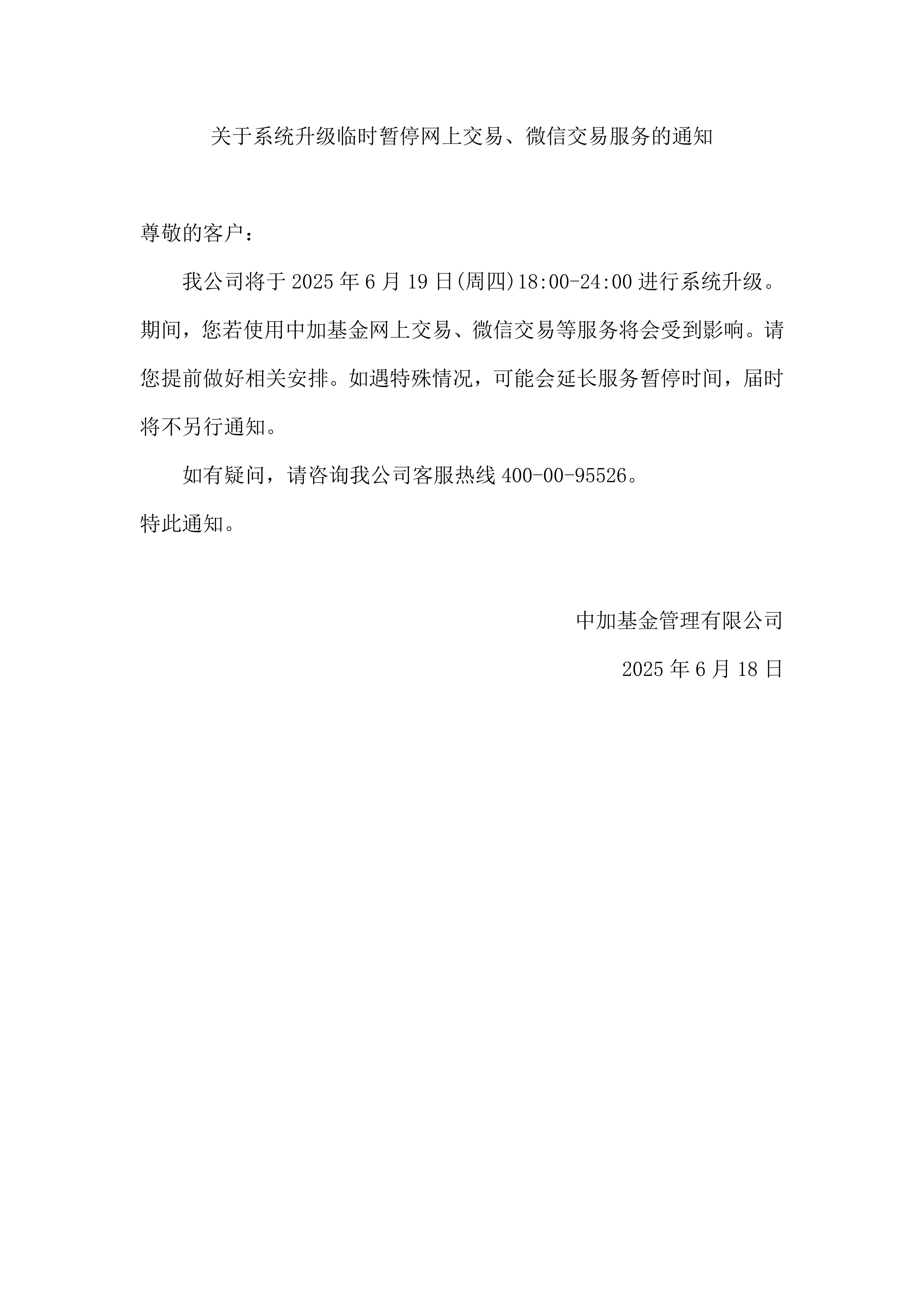 公告速递：天弘基金管理有限公司关于天弘中证央企红利50指数发起基金暂停机构投资者大额申购、转换转入及定期定额投资业务