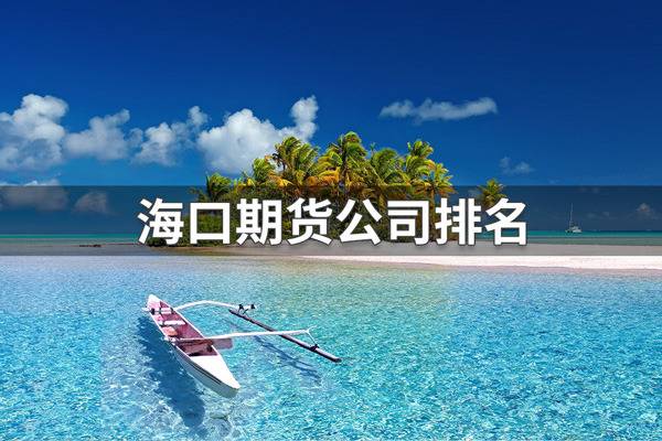 证监会发布《期货公司分类评价规定》
