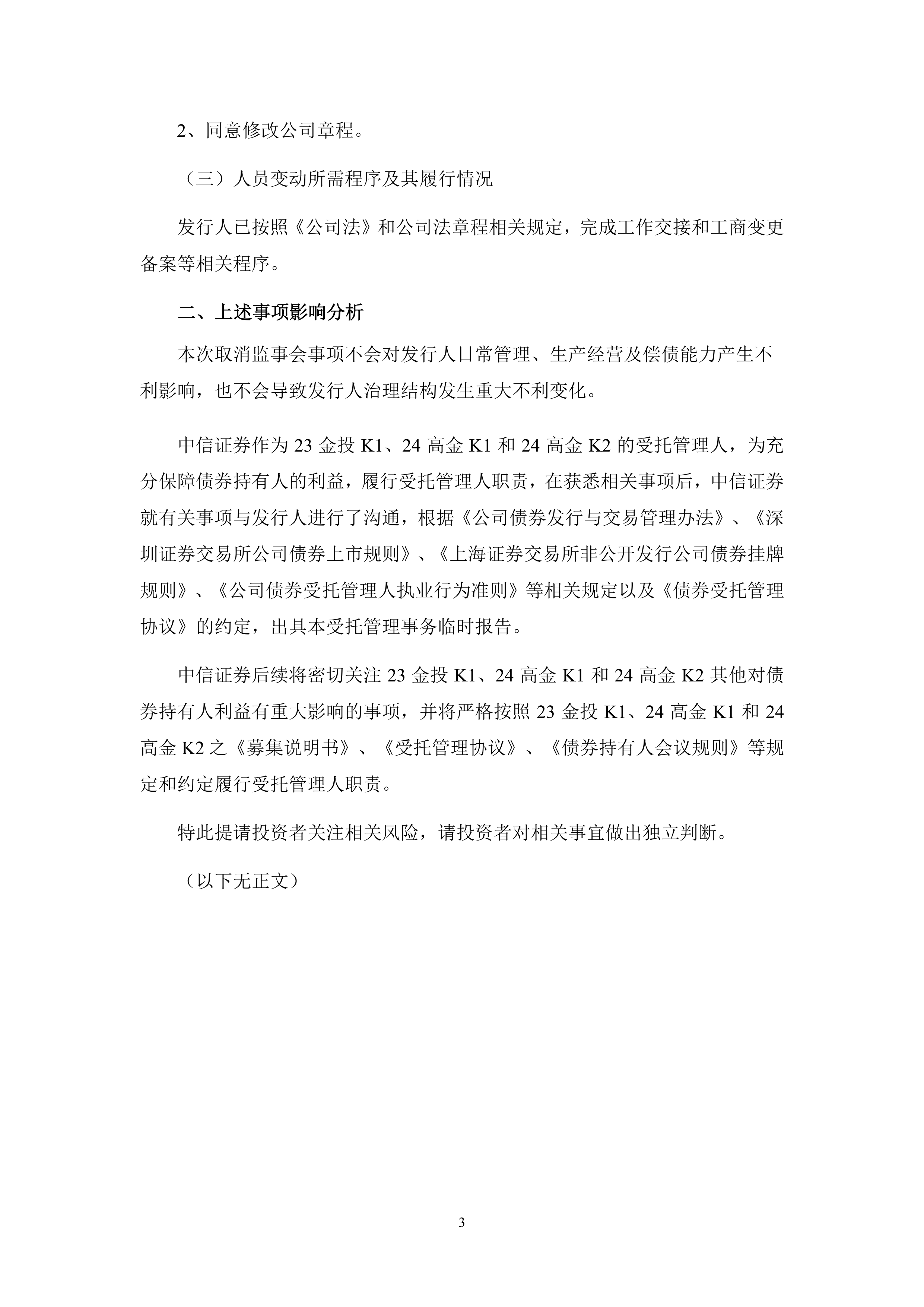 公告速递：平安中证卫星产业指数基金暂停大额申购、定期定额投资及转换转入业务