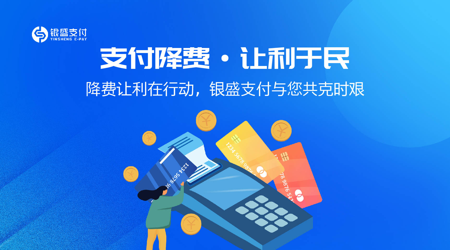 因违反商户管理等规定 银盛支付被罚没1584.17万元