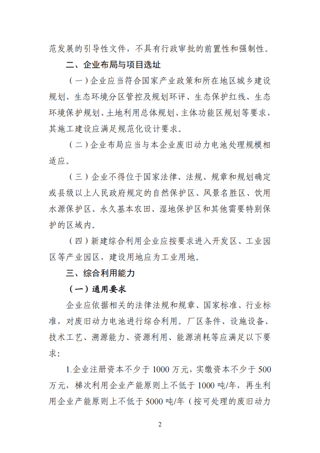 动力电池回收利用管理进一步完善 引导产业走向规范新阶段