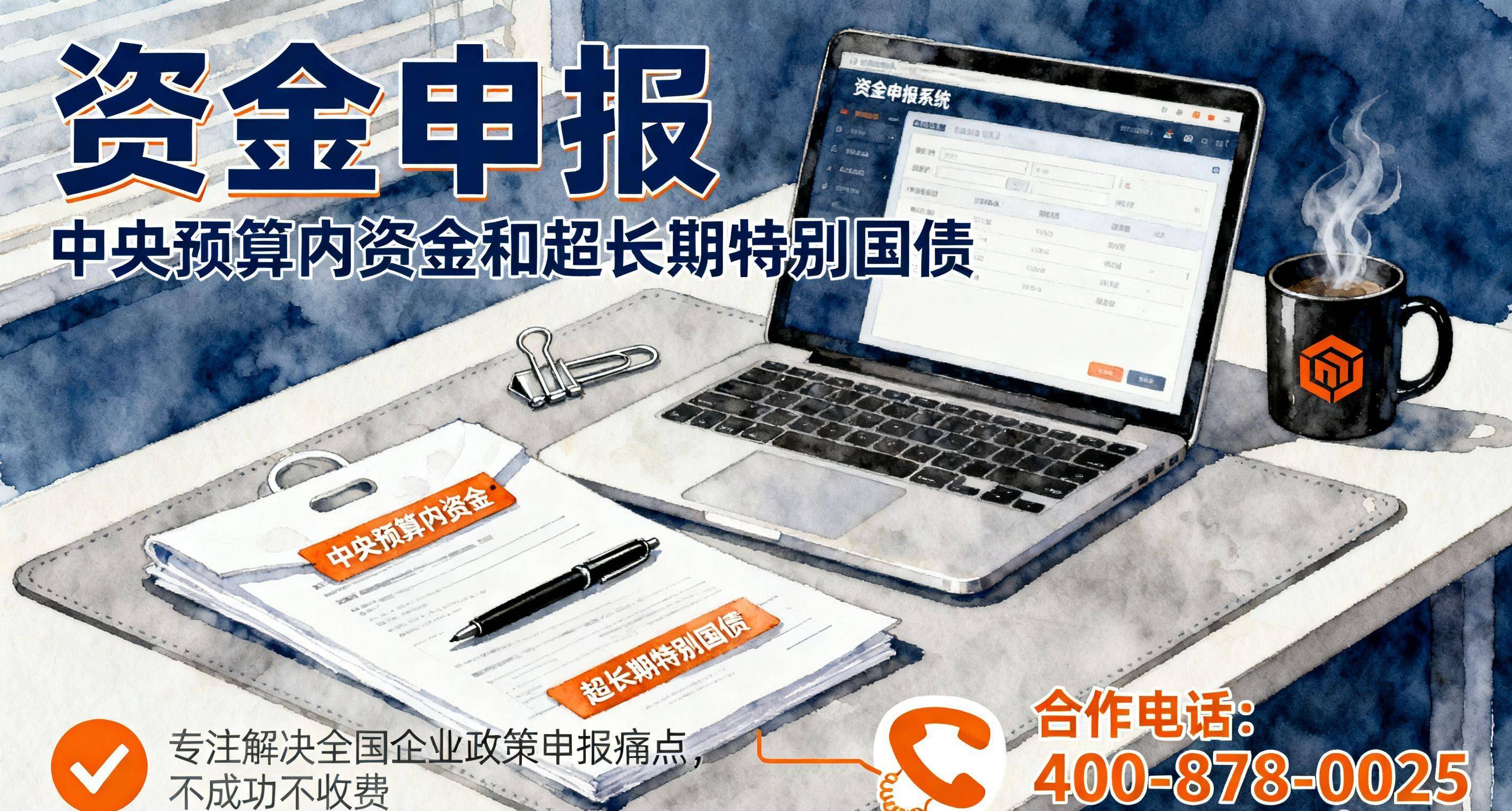 2026年第一批936亿元超长期特别国债支持设备更新资金已经下达