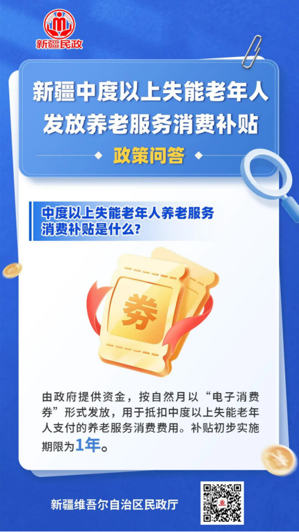 我国全面向中度以上失能老年人发放养老服务消费补贴