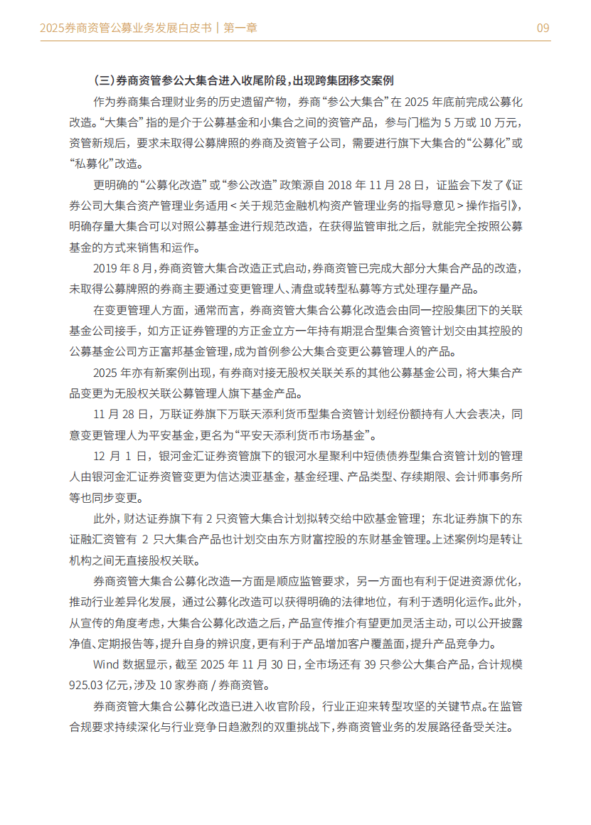 超2200亿元！券商“参公”大集合资金迁徙，公募“千亿俱乐部”排位将生变？