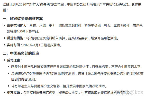 商务部：坚决反对欧盟将部分中国企业列为高风险供应商