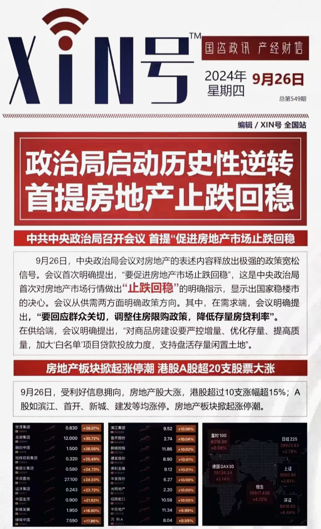 两个关键词，引爆今日A股