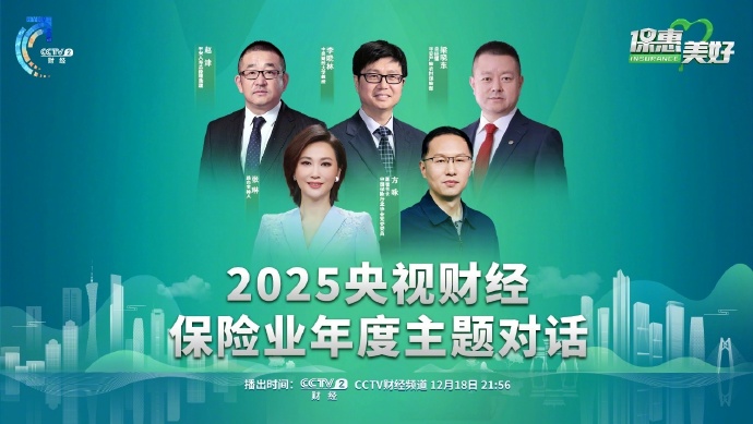 “十四五”期间保险业服务实体经济更上新台阶 服务民生保障取得新突破 　　