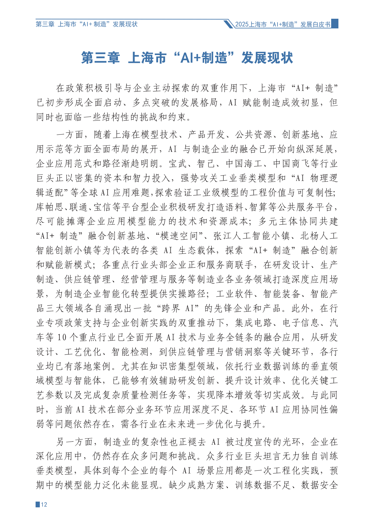 政策密集发力 “工业互联网+AI”融合迈入新阶段