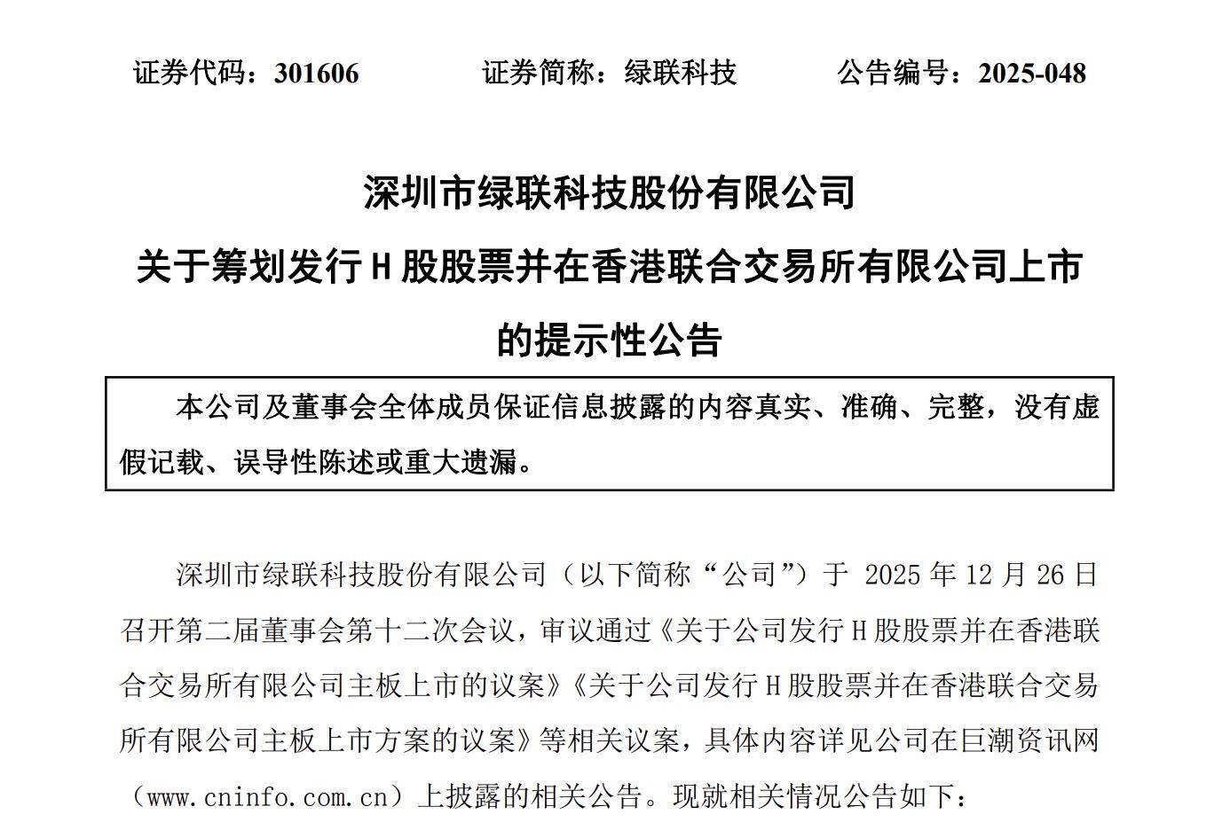 A股业绩预告潮：超百家公司净利翻倍 机构寻踪绩优股与新兴赛道