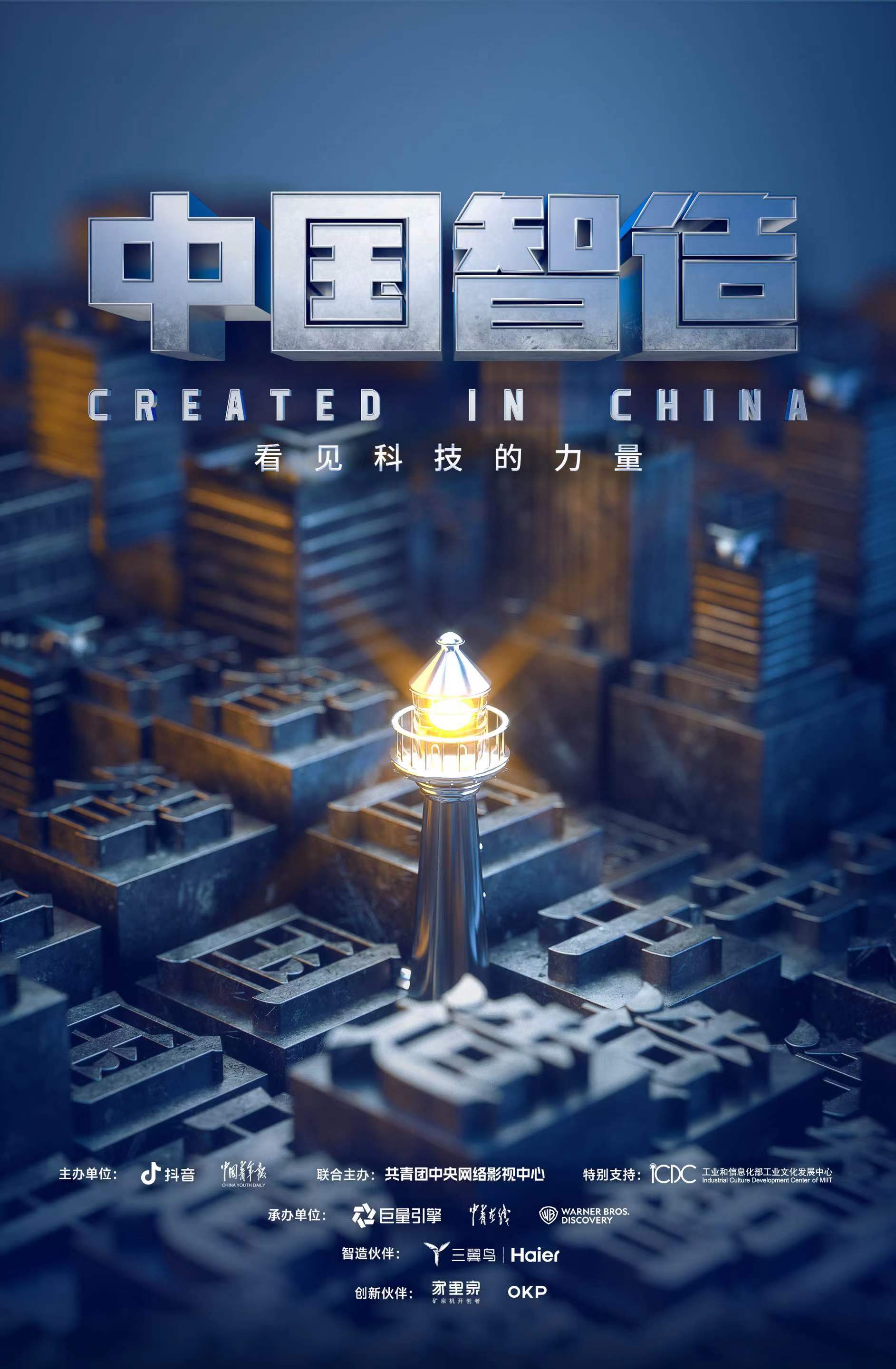 “智造”推动产业转型升级