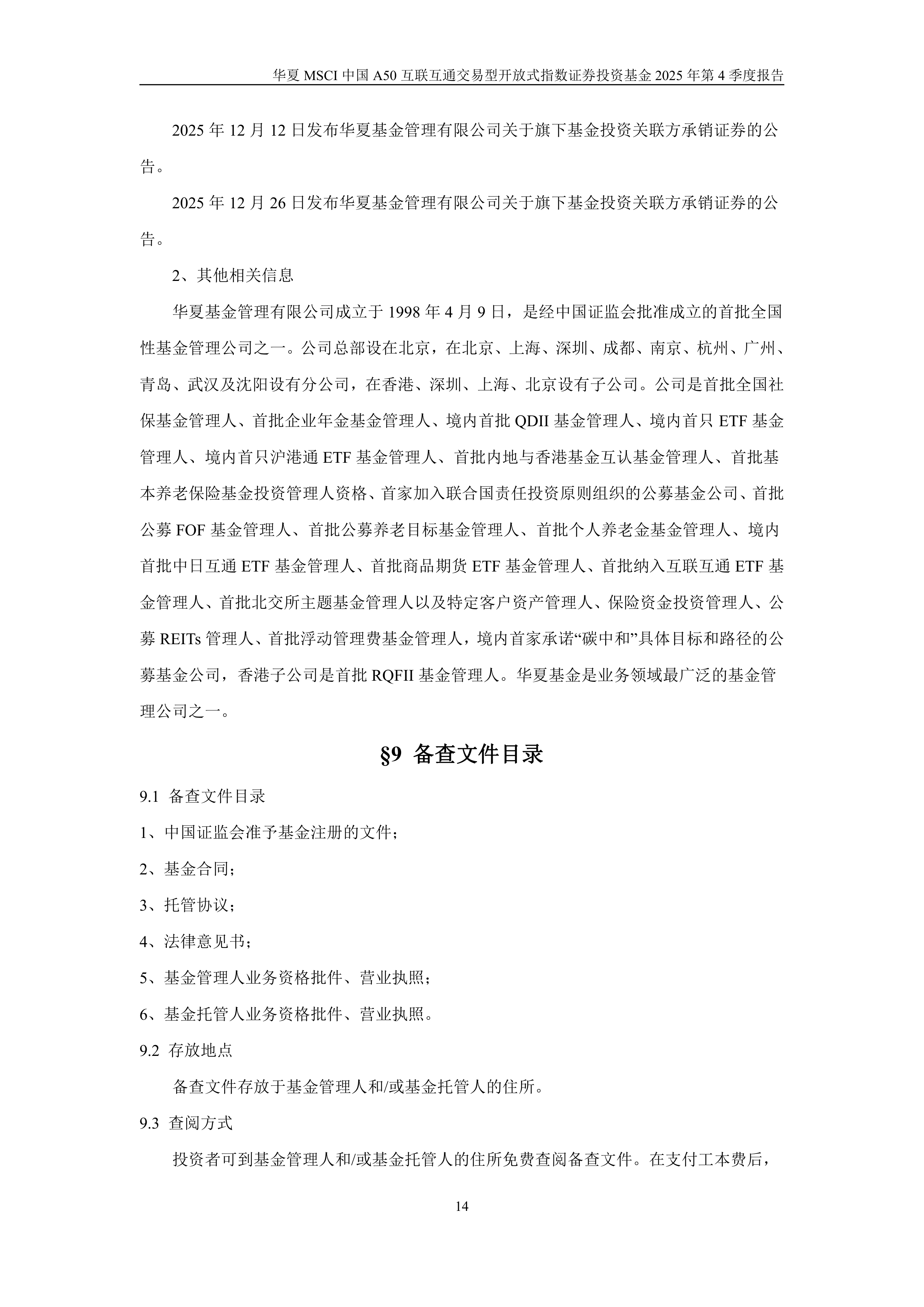 四季报点评：汇添富MSCI中国A50互联互通ETF基金季度涨幅1.57%