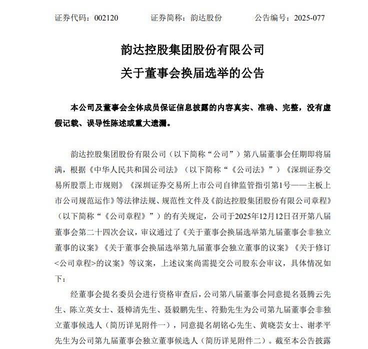 从“持有象征”到“行使实权” 独董公开提名渐入“投服时刻”