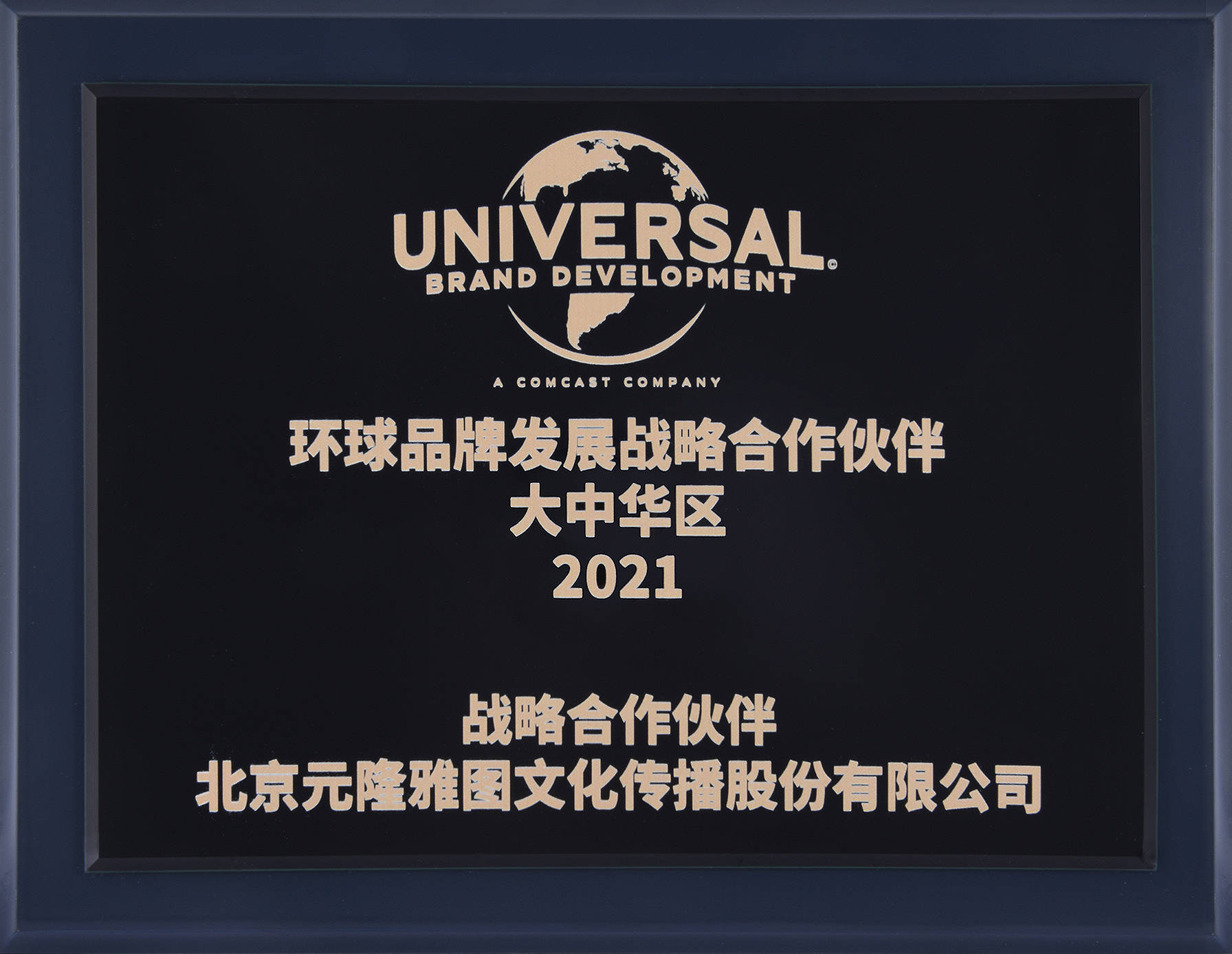 元隆雅图：聚焦“大IP+科技”战略 预计2025年营收同比增长