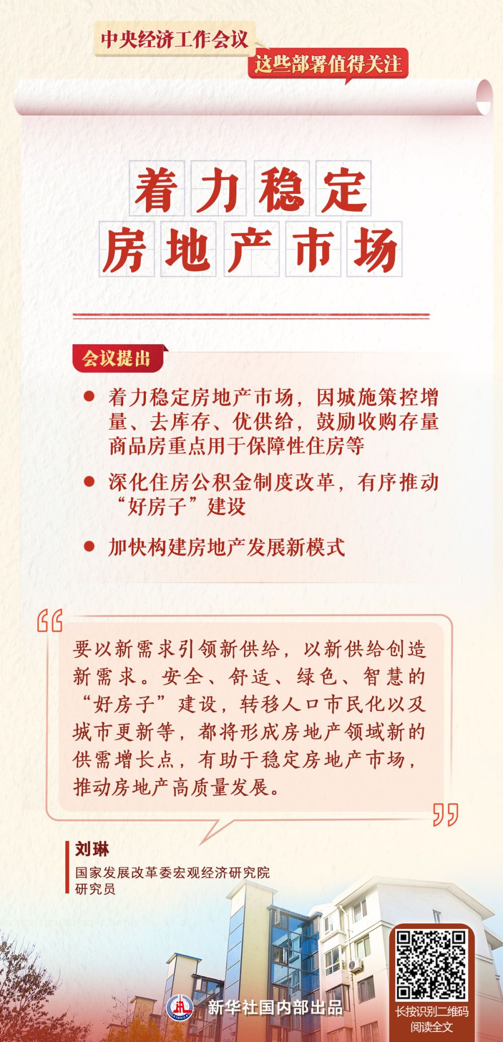 聚焦中央经济工作会议，头部私募最新解读！