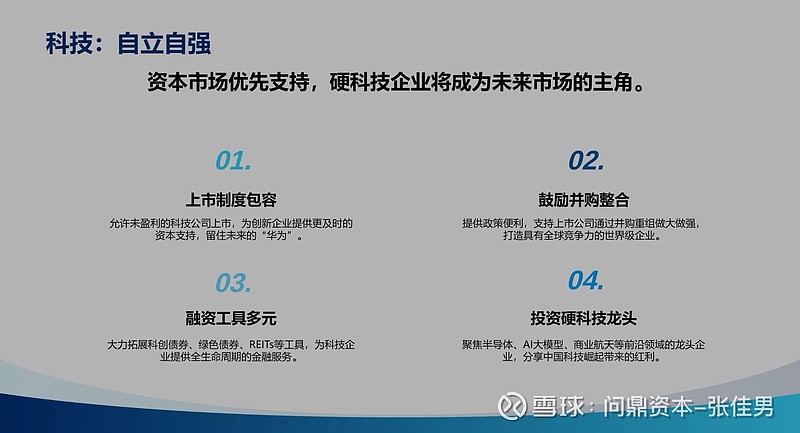 资本市场深改构筑科技企业全生命周期支持体系