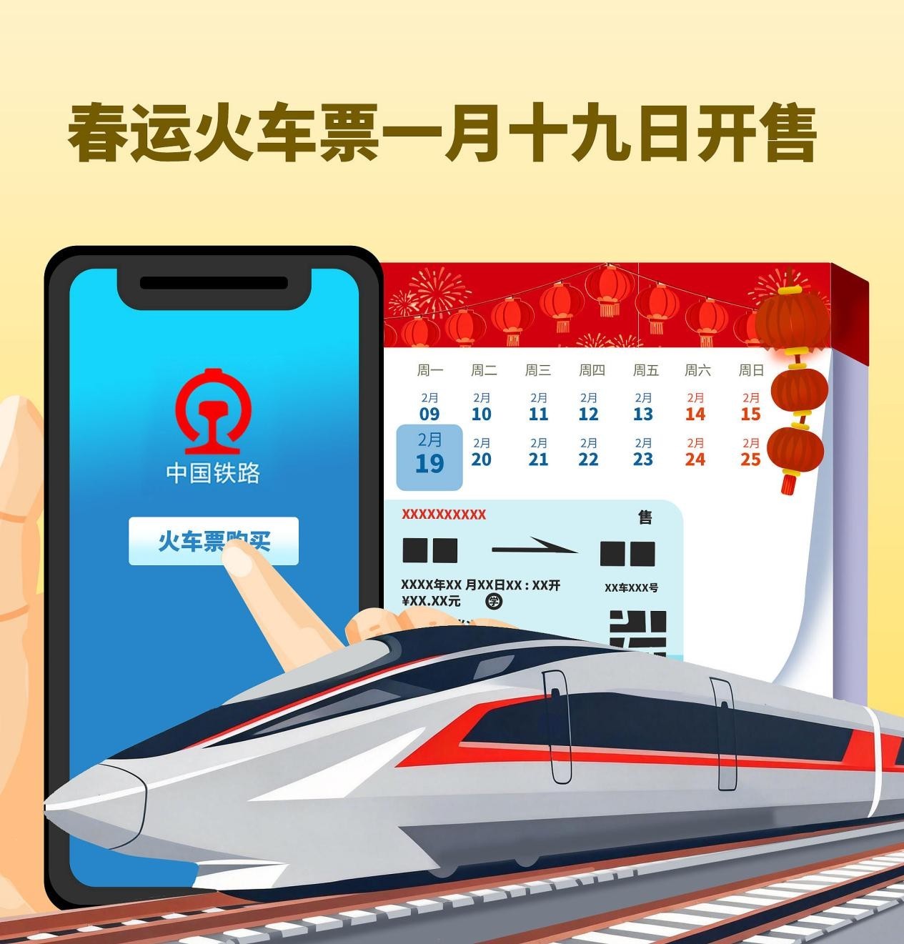 春运首日探访多地铁路调度中心