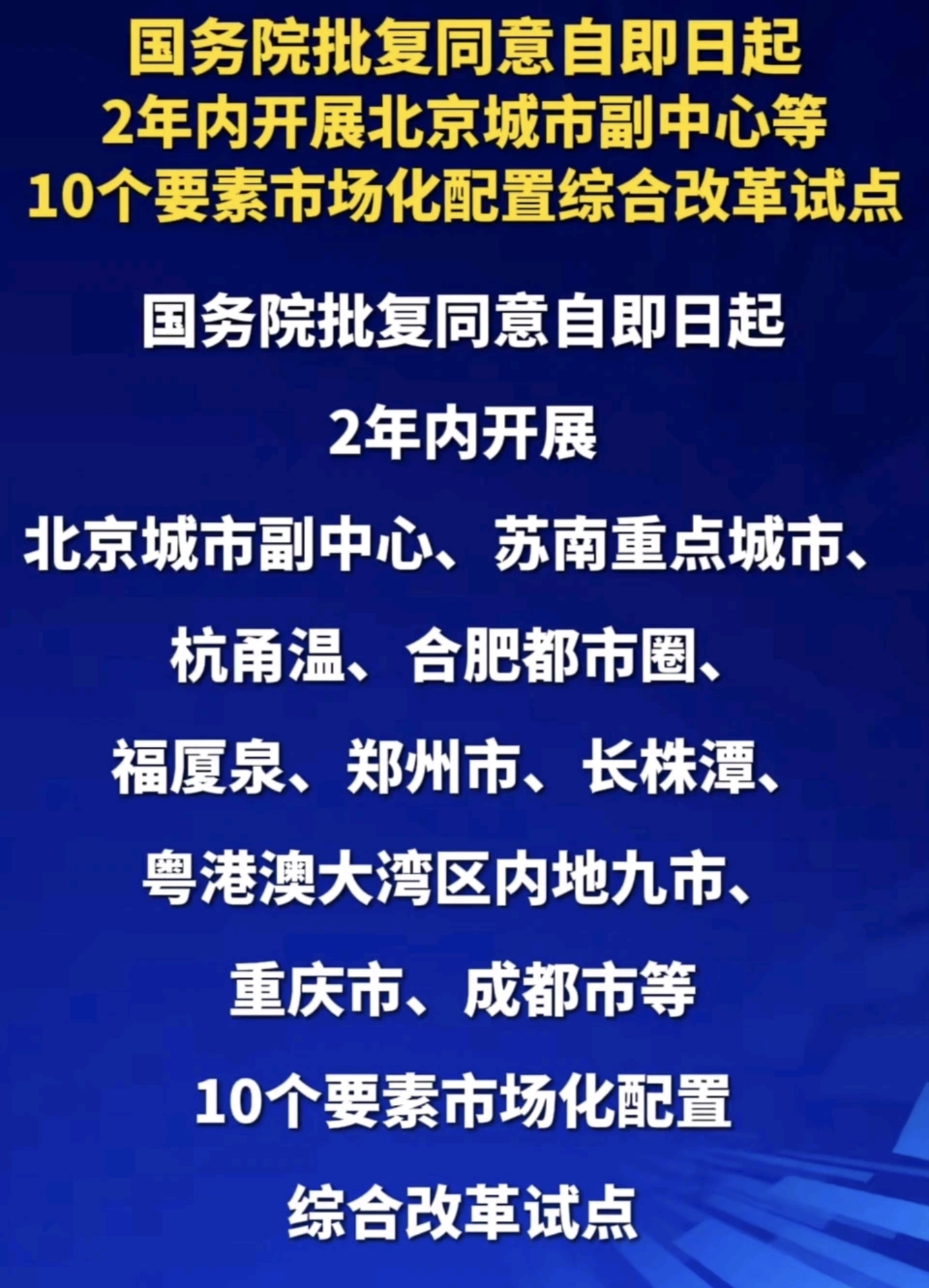 优化京津冀城市体系 促进重点领域功能协同