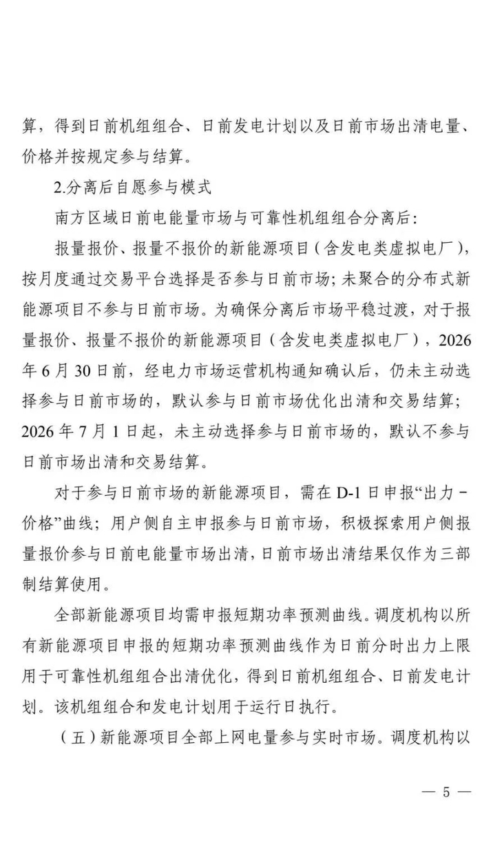 两部门：推动光热发电公平参与电力市场