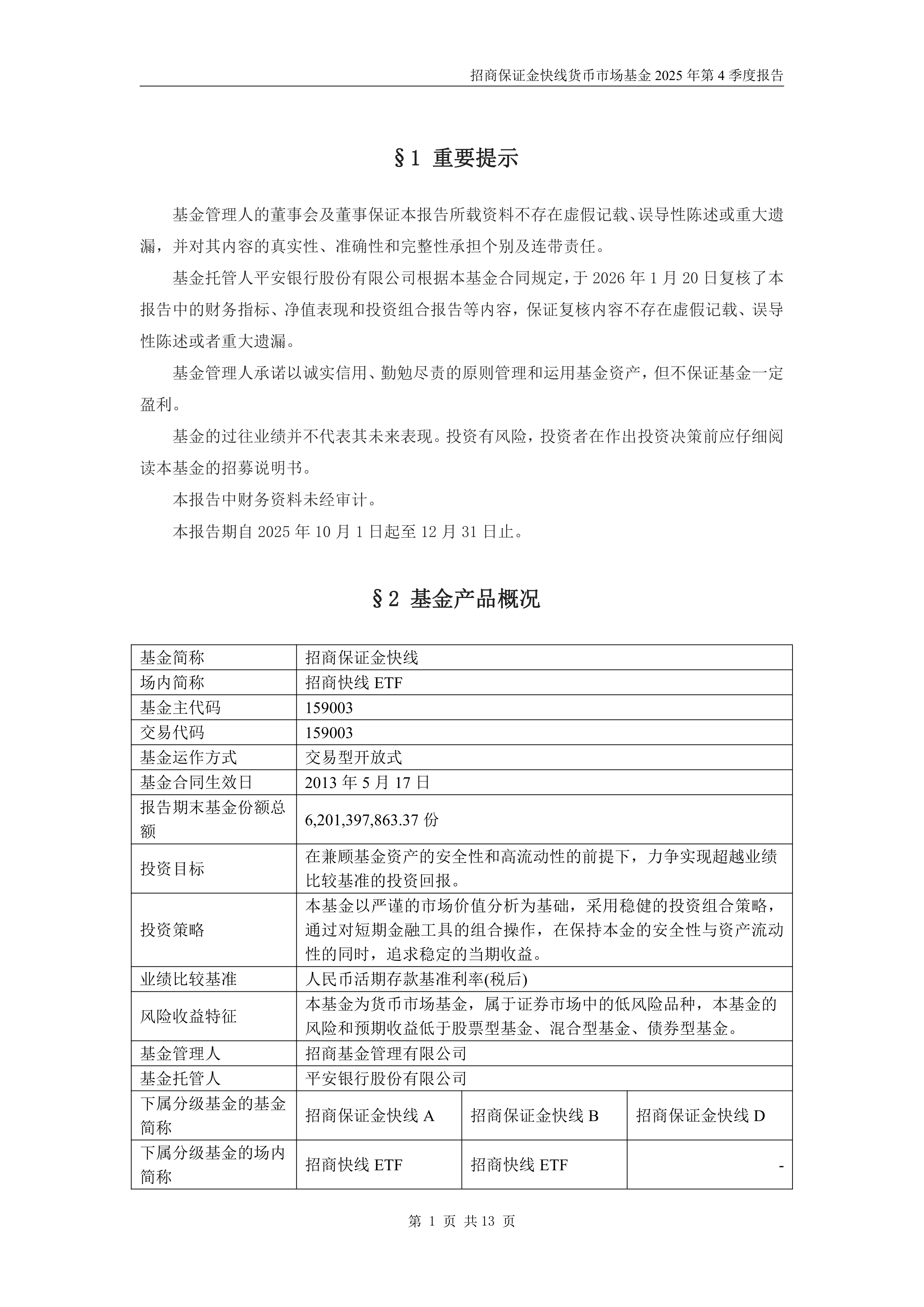 货币基金密集限购；多只ETF宣告成立