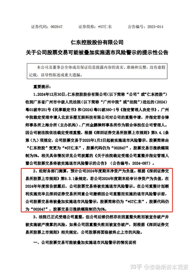 神农集团2024年预计盈利6.1亿元至7.5亿元