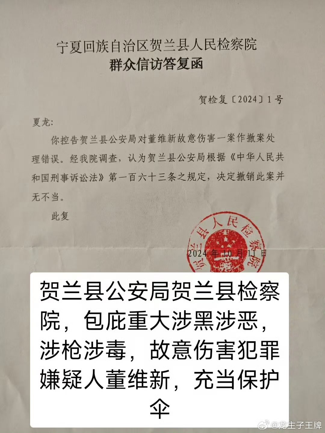 证监会对亚辉龙公告涉嫌误导性陈述立案调查