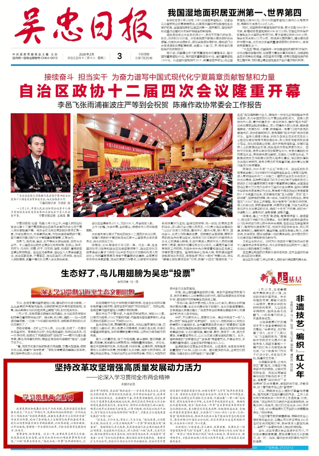 不断增强高质量发展的确定性——从地方两会看开局之年谋篇布局