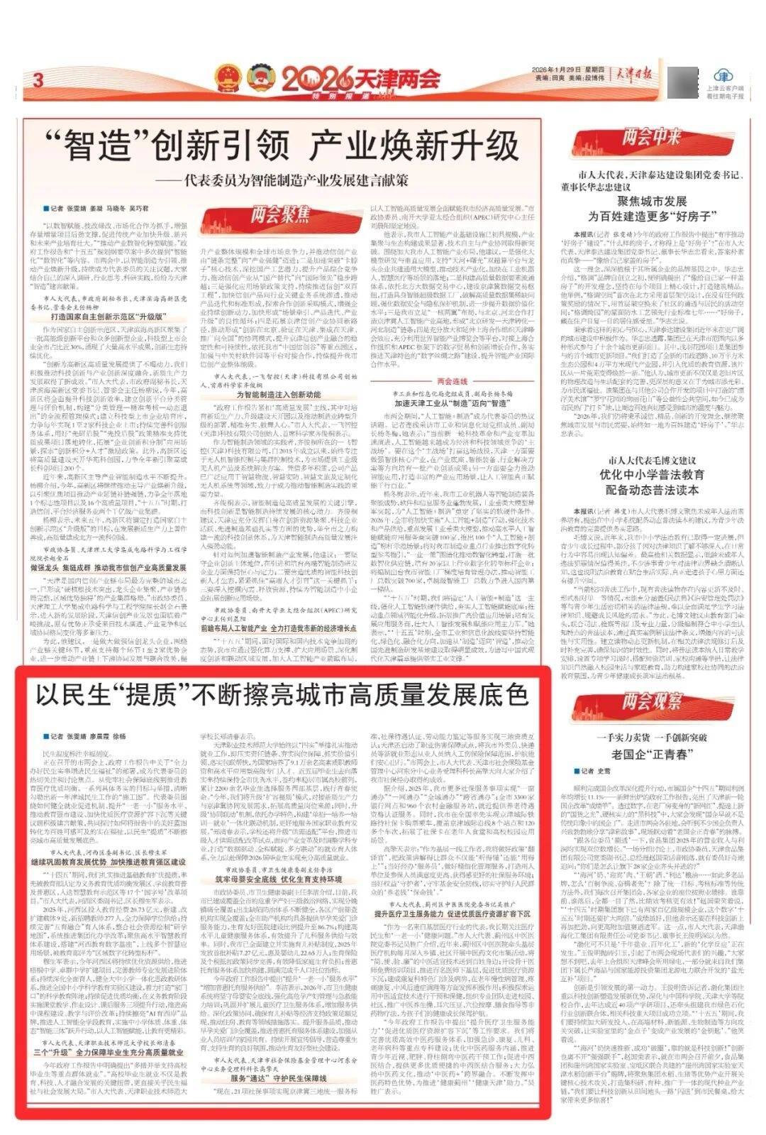 不断增强高质量发展的确定性——从地方两会看开局之年谋篇布局