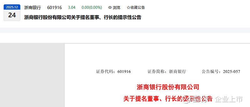 浙商银行：陈海强因工作安排辞任行长 吕临华接任