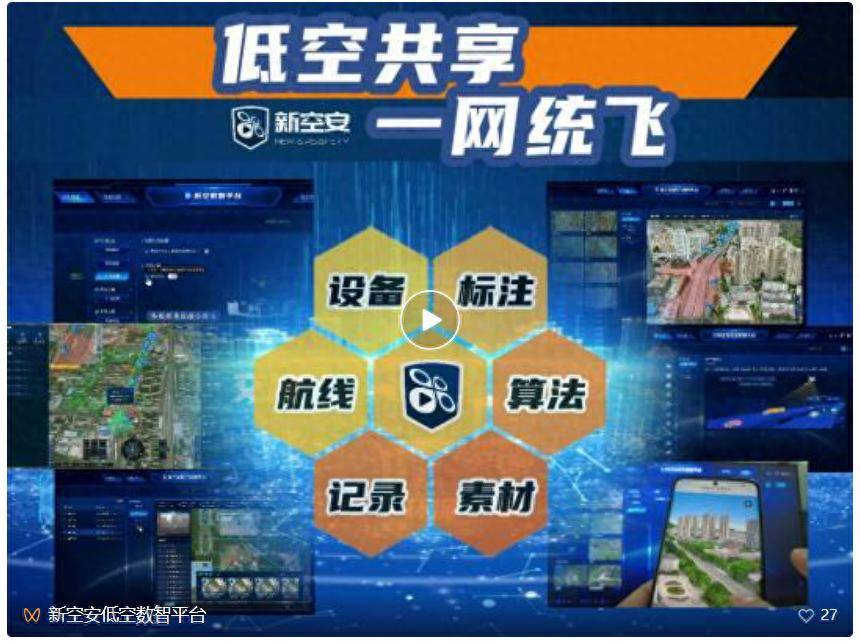 五部门部署有序推进低空场景通信网络建设