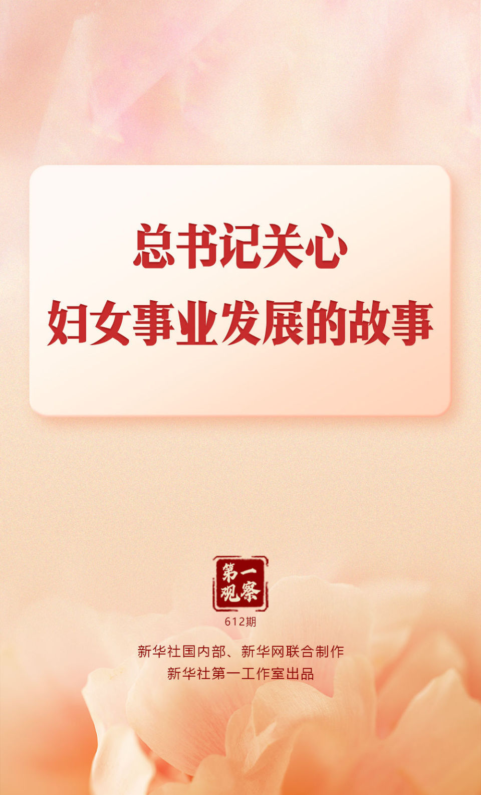 第一观察丨开局起步，总书记强调正确政绩观