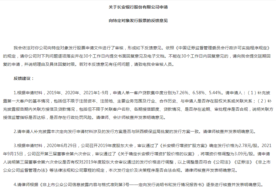 新增35位国有法人股东 湖北银行定增募资76.14亿元
